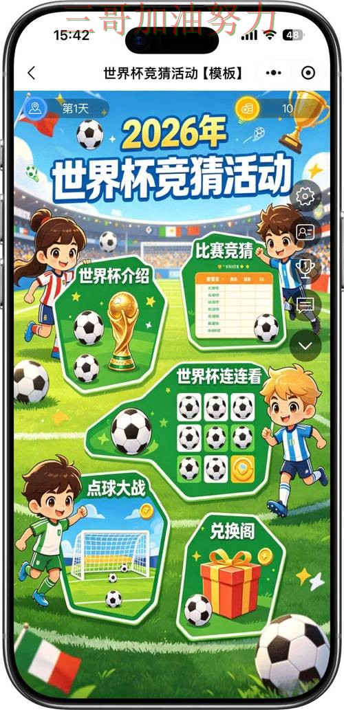 世界杯竞猜入口汇总:怎么选其实很简单(FIFA World Cup 2026) 世界杯竞猜入口汇总:怎么选其实很简单(FIFA World Cup 2026)